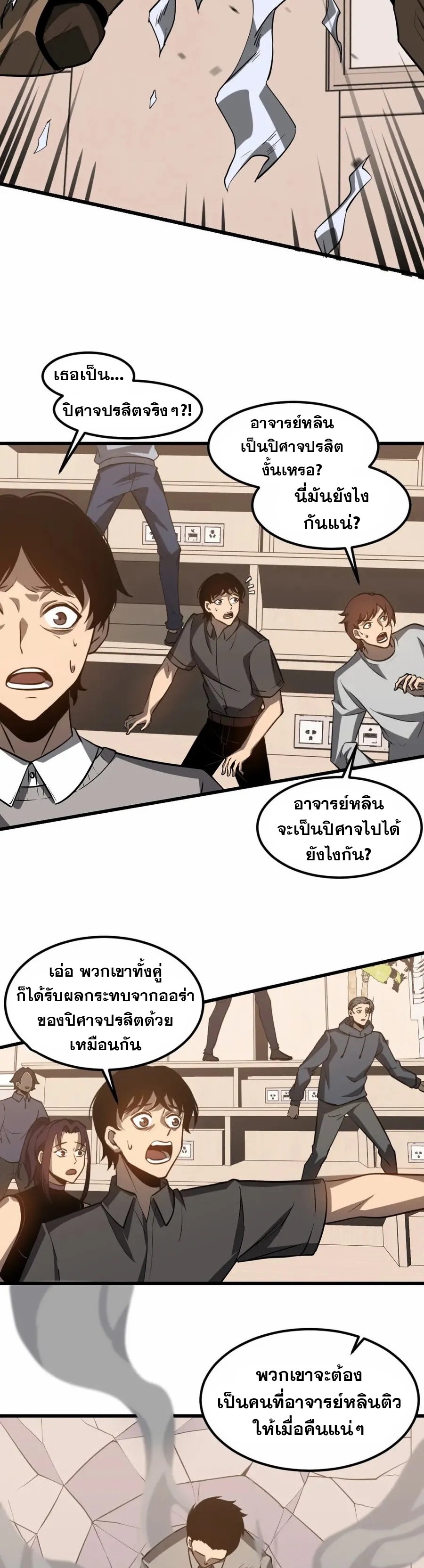 Super Evolution ตอนที่ 120 หน้า 18