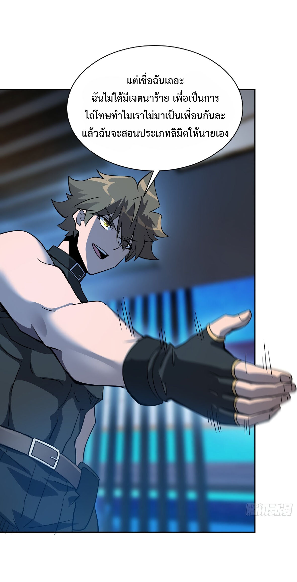 The People On Earth Are Too Ferocious ตอนที่ 121 หน้า 30