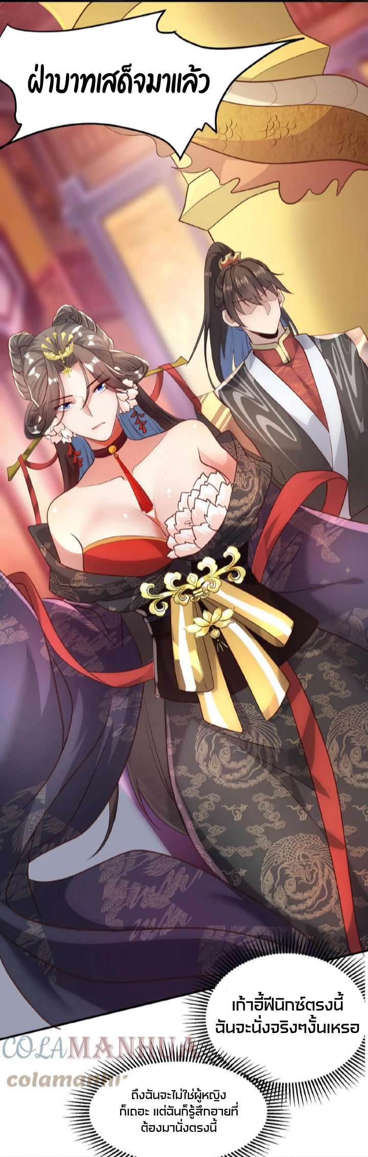 ข้าถูกอัญเชิญมาเพื่อช่วยจักรพรรดินี (ยังไม่ชนฉบับ) ตอนที่ 38 หน้า 4
