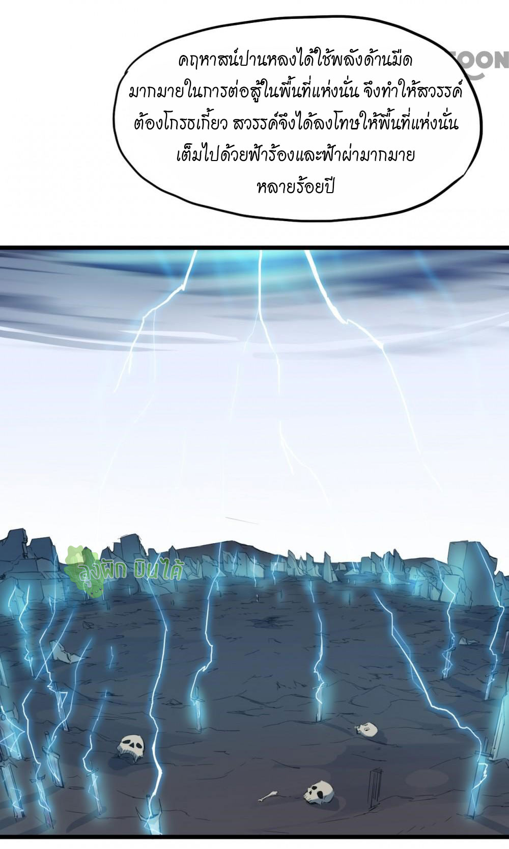 เลือดมังกร ตอนที่ 11 หน้า 3