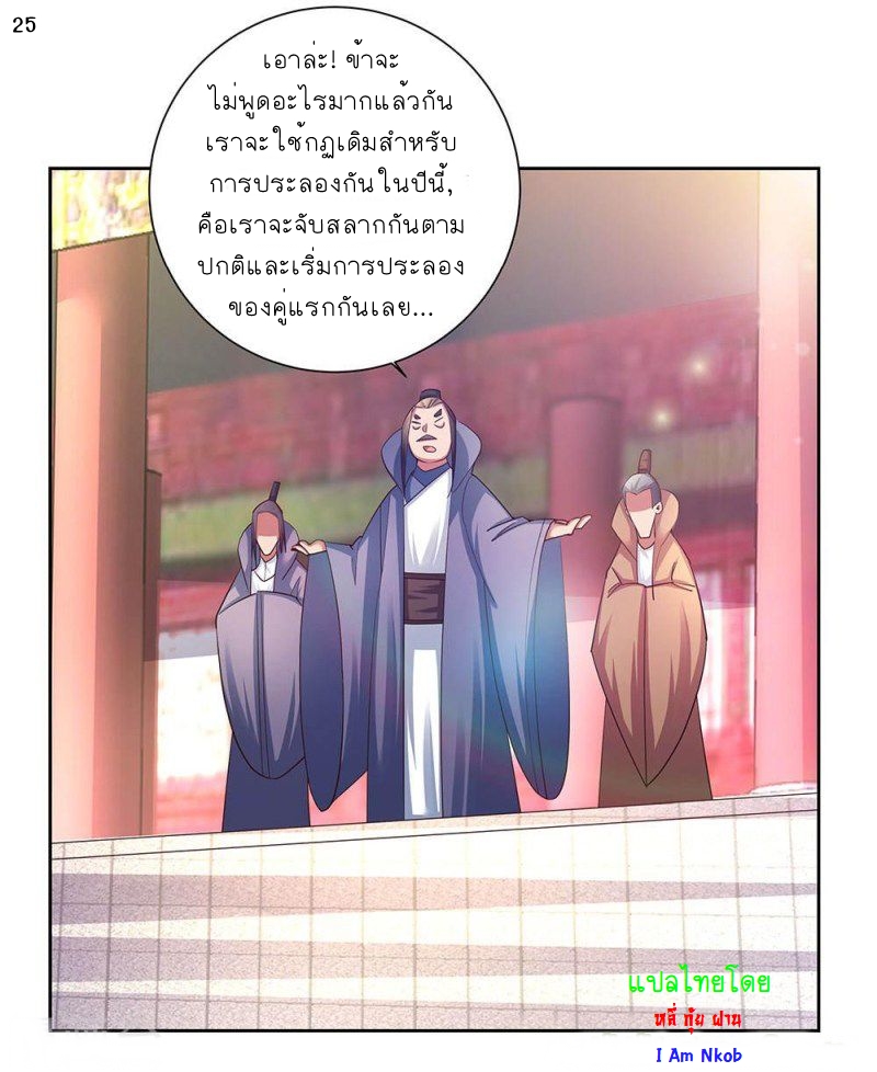 Above All Gods เทพยุทธเหนือเทวะ ตอนที่ 57 หน้า 26