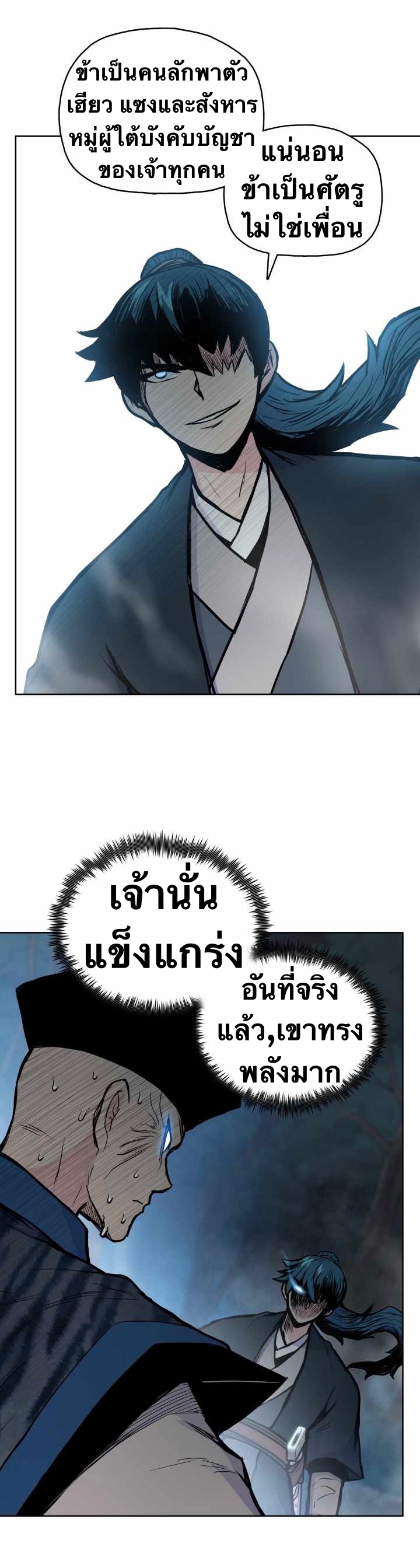 The God Of War ตอนที่ 56 หน้า 23