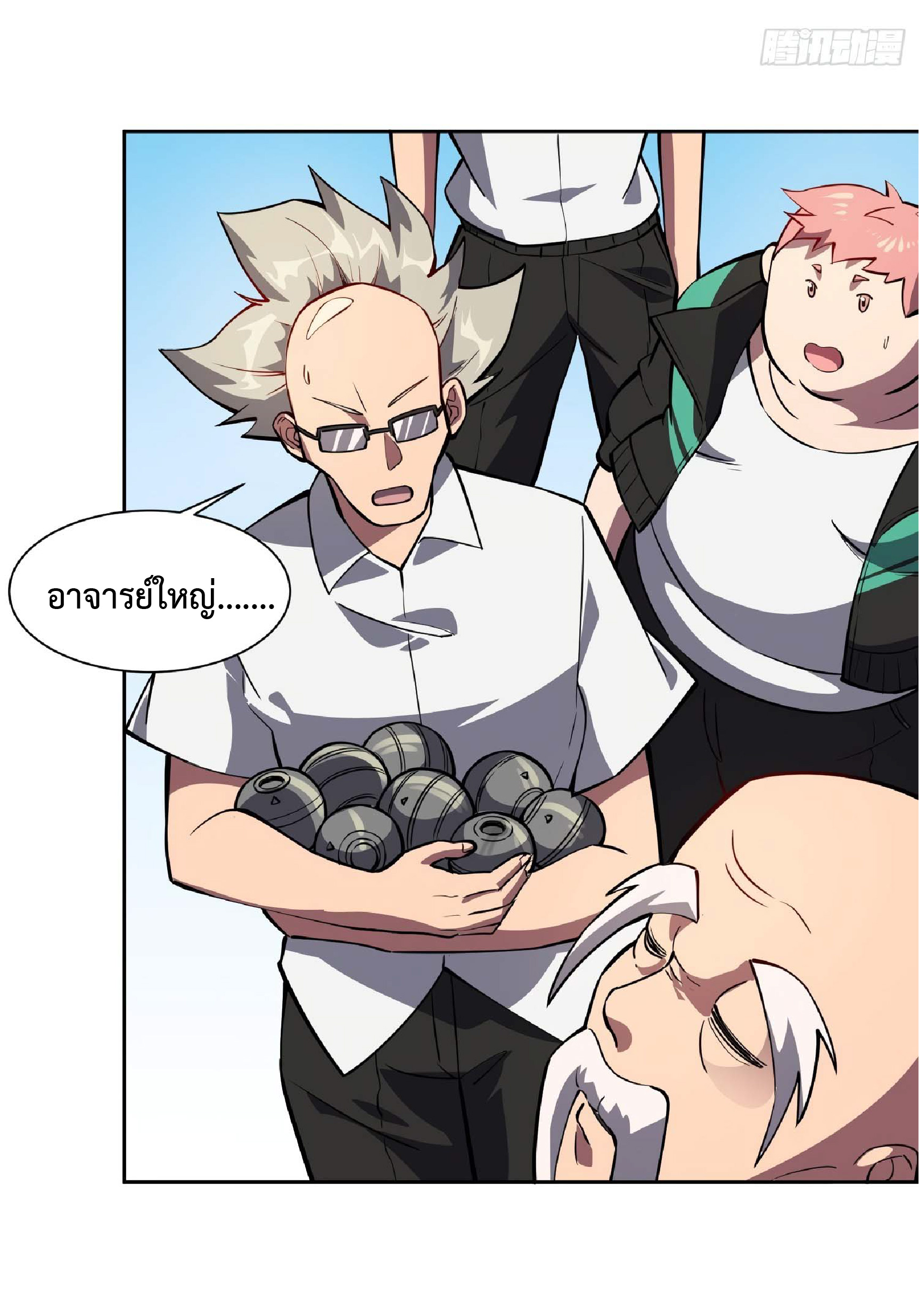 The People On Earth Are Too Ferocious ตอนที่ 41 หน้า 15