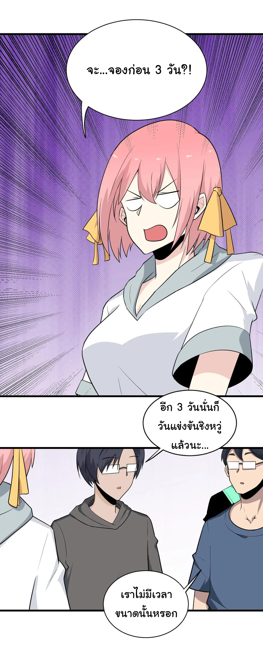 Sanjie Taobao Store ระบบร้านค้าเทพเจ้า ตอนที่ 205 หน้า 14