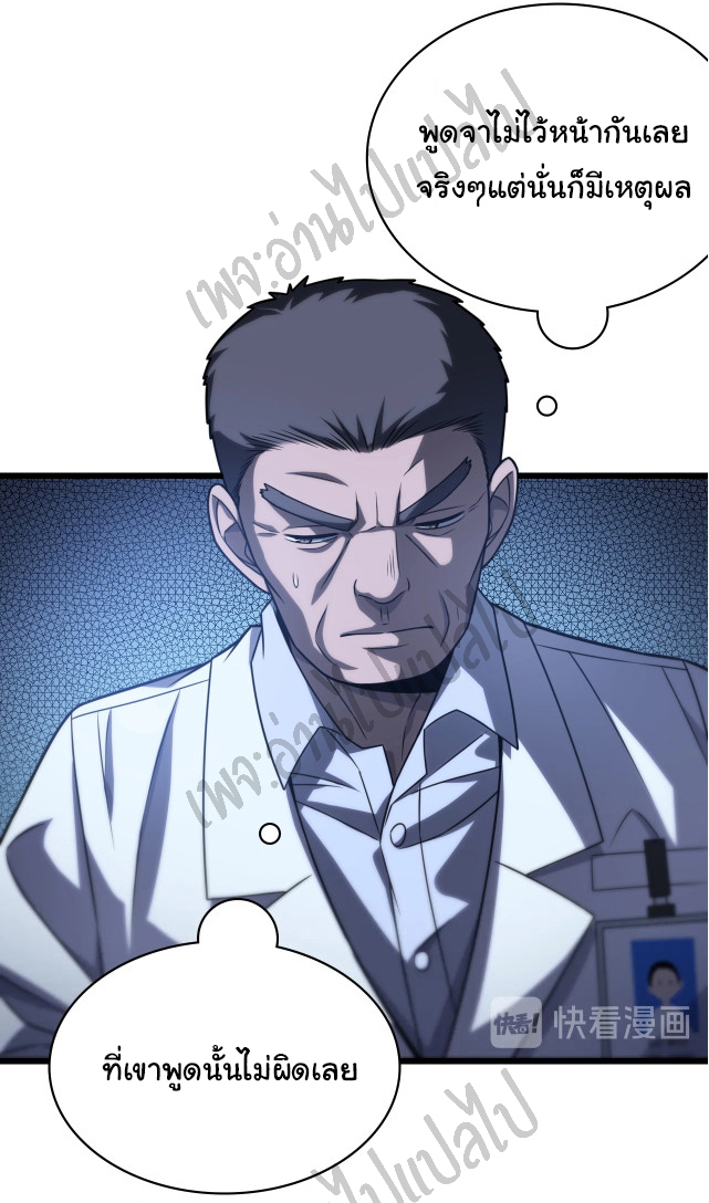 สุดยอดระบบของหมอหลิงหรัน ตอนที่ 17 หน้า 9
