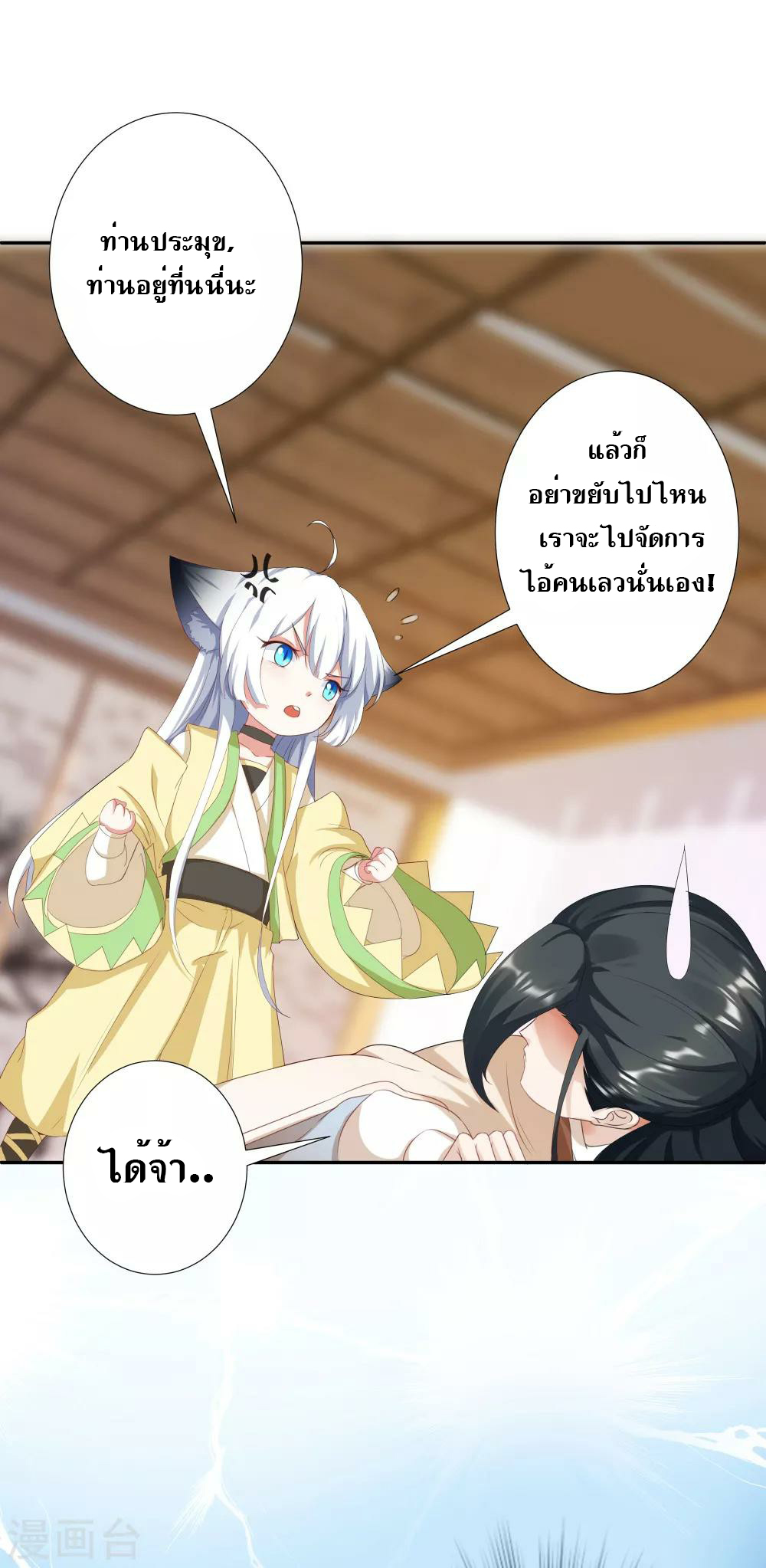 เรียกข้าว่าท่านประมุข ตอนที่ 2 หน้า 8