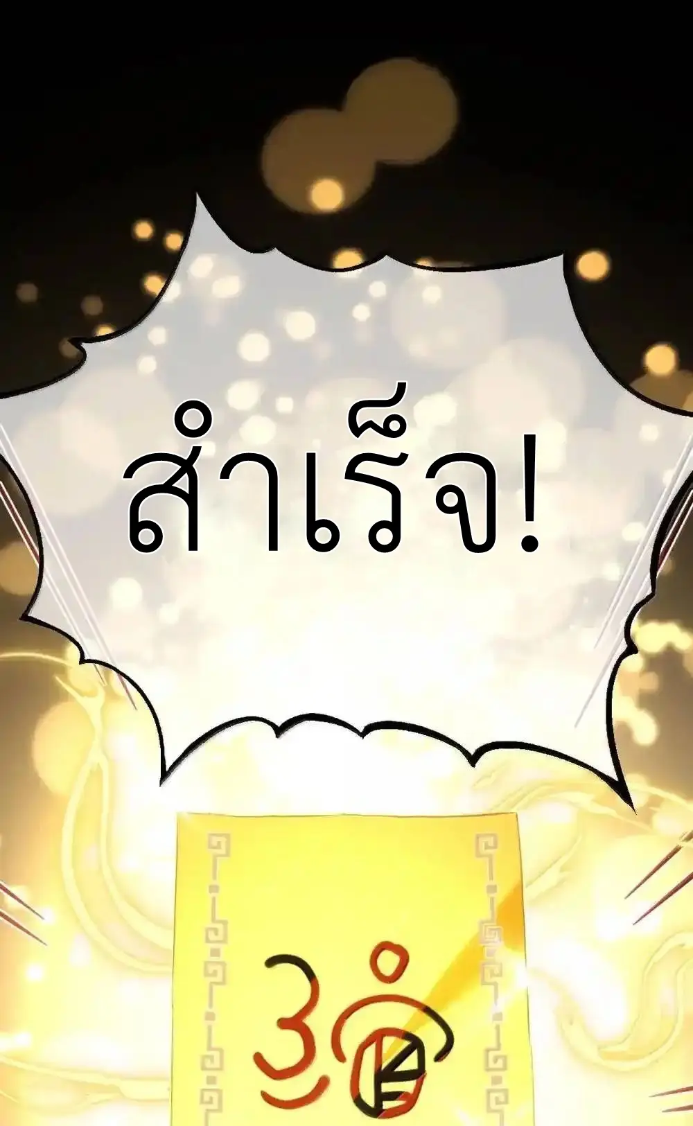 Travel through the world of cultivation, but you can connect to the Internet (ซีซั่น1) ตอนที่ 28 หน้า 11