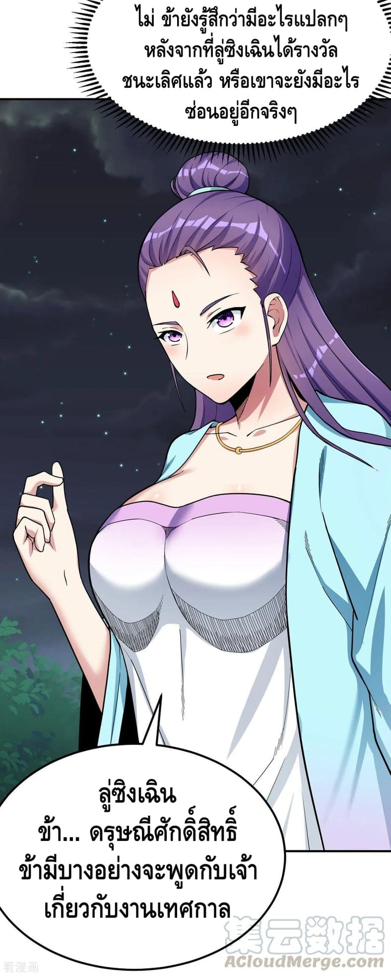 Martial Emperor ตอนที่ 51 หน้า 39