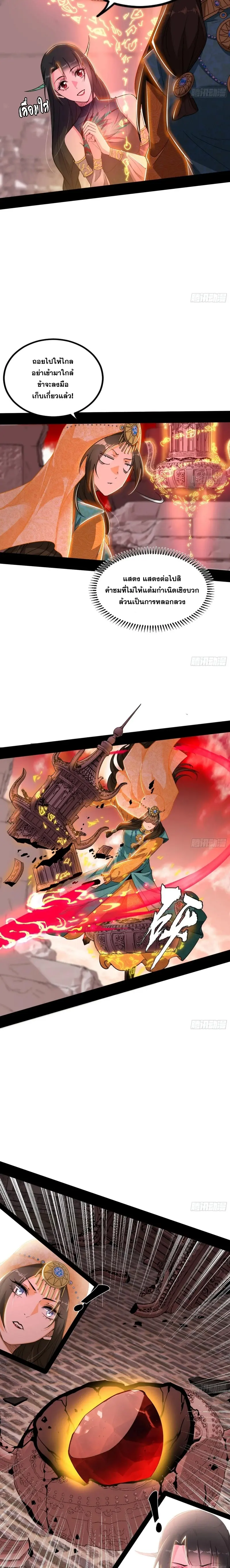 I'm an Evil God ข้าคือจักรพรรดิปีศาจ ตอนที่ 371 หน้า 12