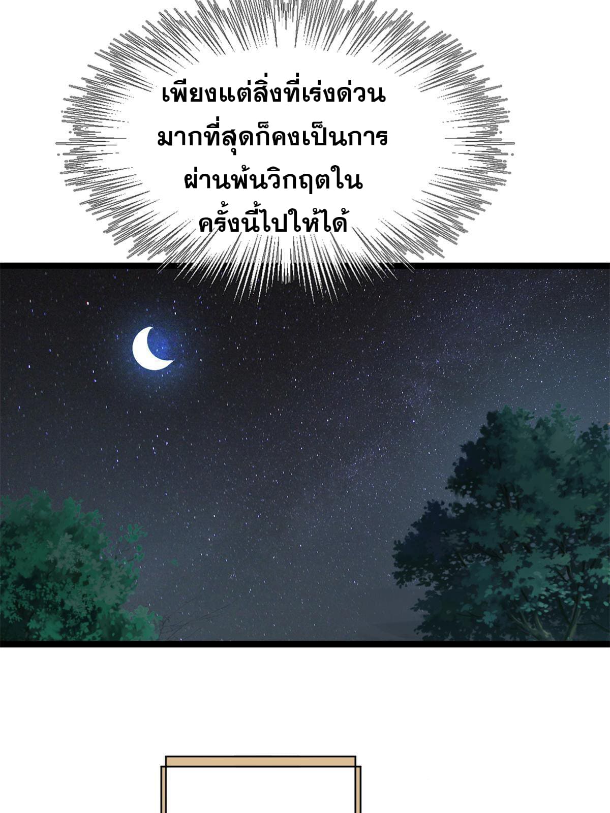 ลูกเขยที่แกร่งสุดในปฐพี (ทันจีน) ตอนที่ 5 หน้า 23