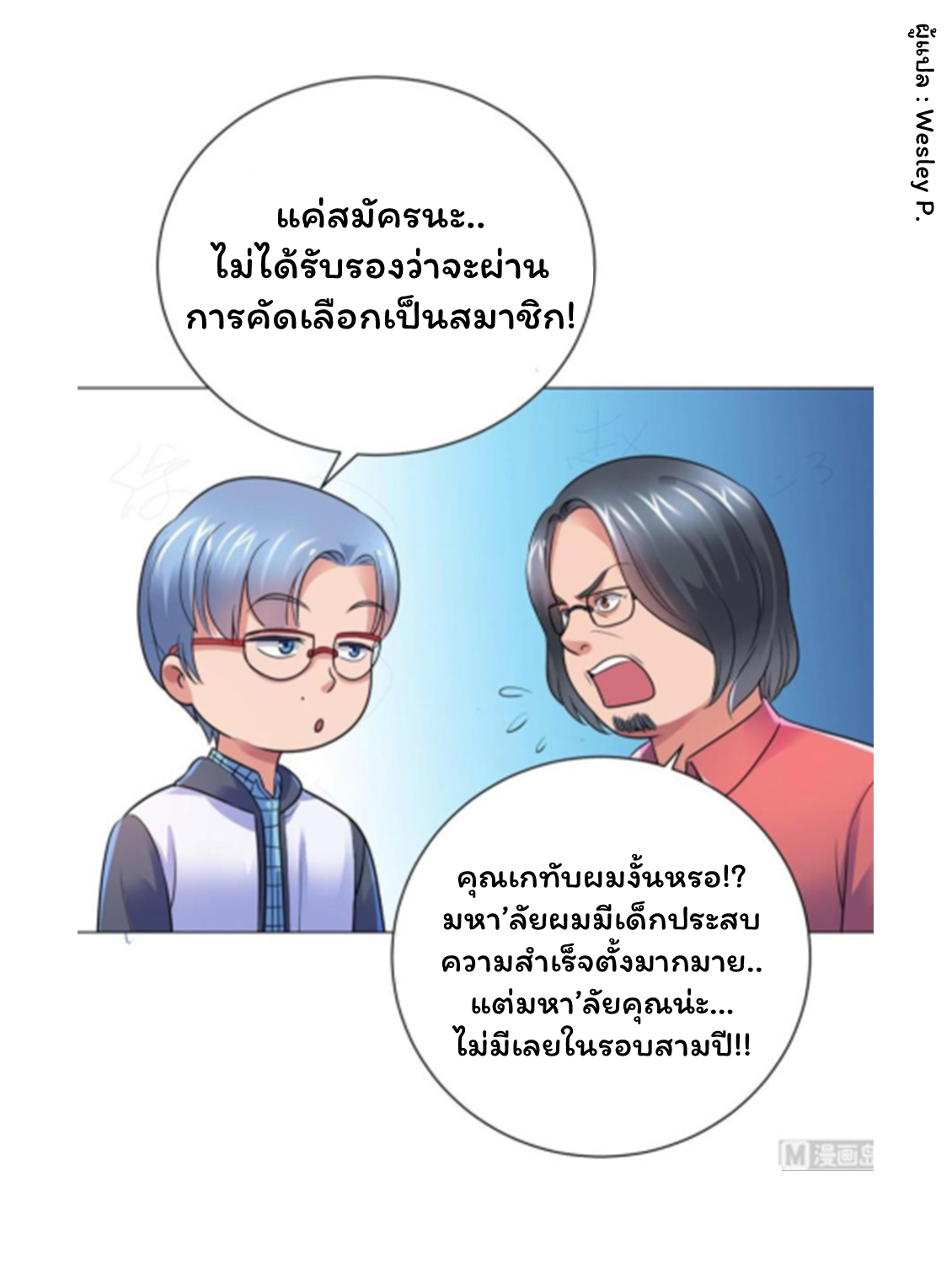 ระบบพระเจ้า ตอนที่ 138 หน้า 26