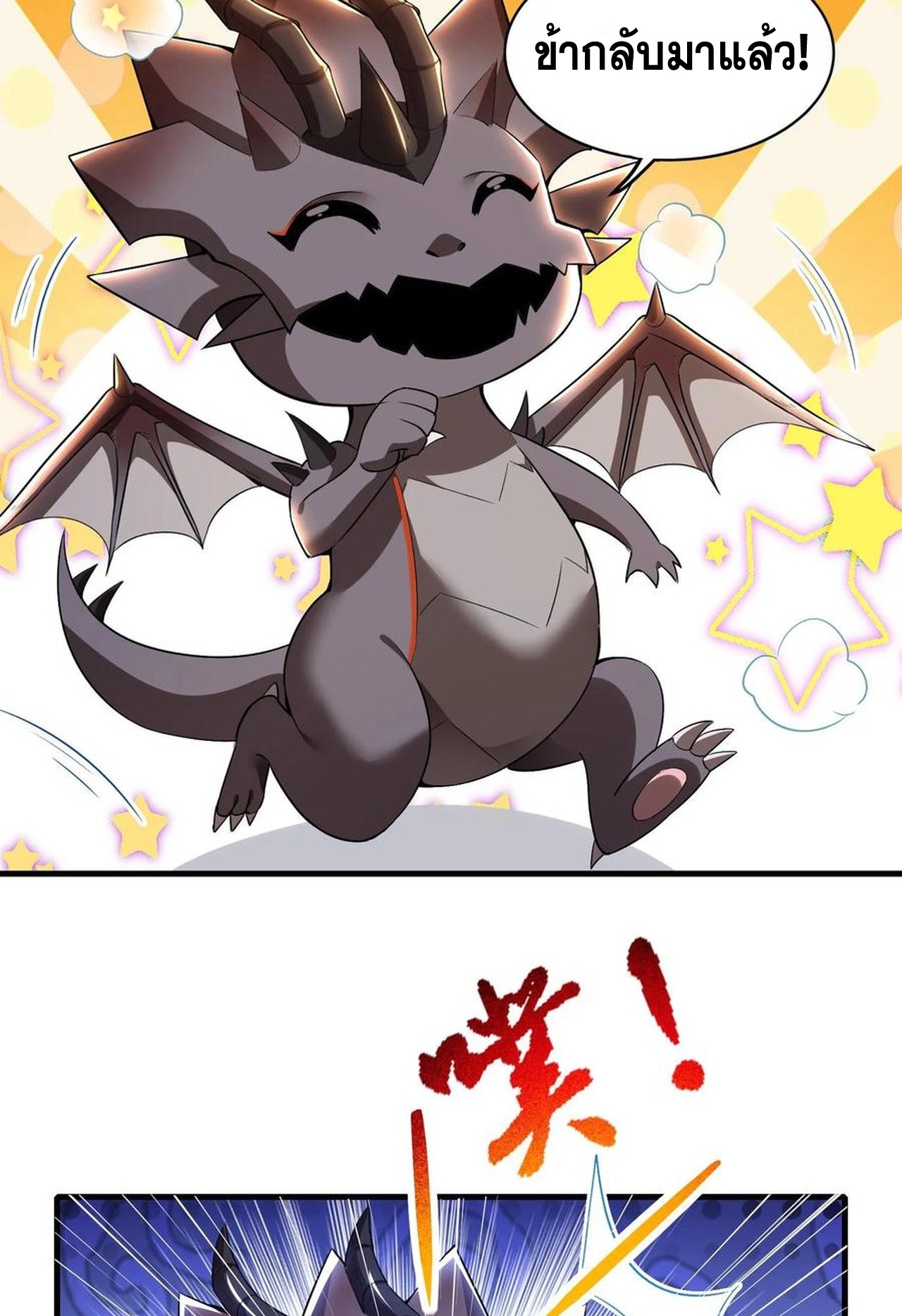 เกิดใหม่เป็นมังกรสายโหดพร้อมระบบรวบรวม NPC สาวสุดแกร่ง ตอนที่ 10 หน้า 2