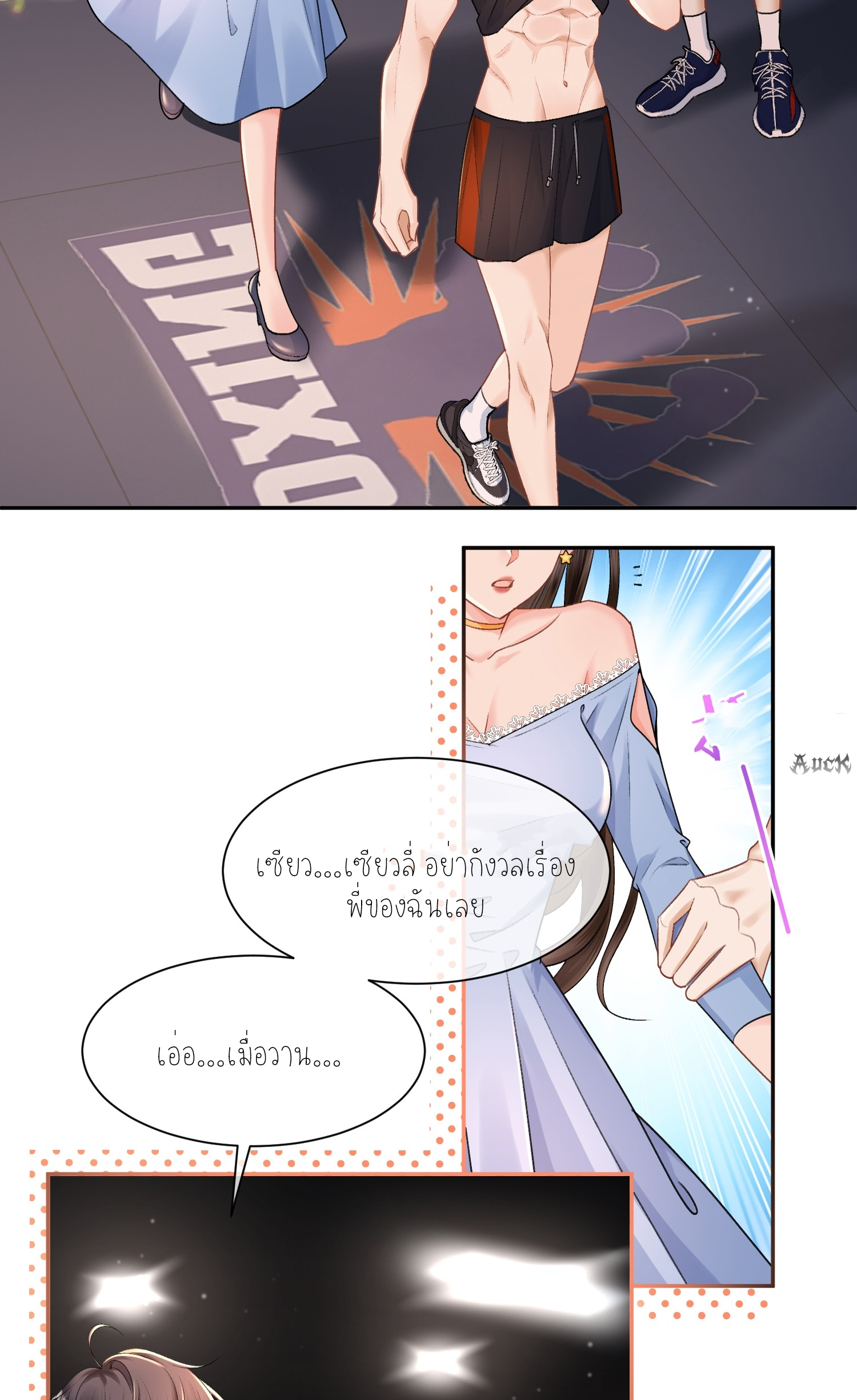 ครอบครองโดยไม่คาดคิด ตอนที่ 30 หน้า 26