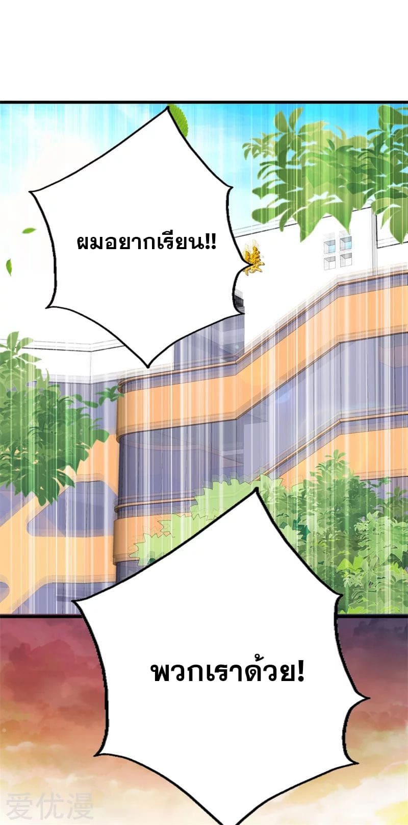 Metropolitan Reverence ตอนที่ 51 หน้า 4