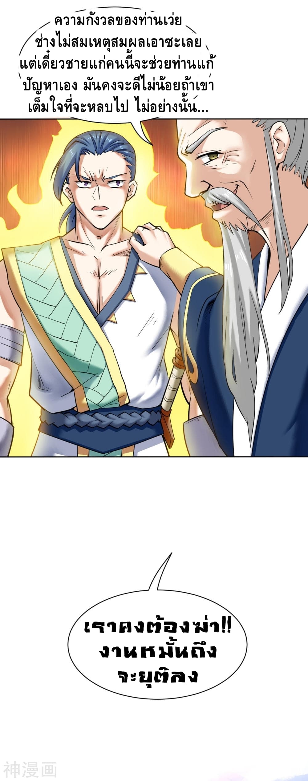 Martial Emperor ตอนที่ 5 หน้า 13