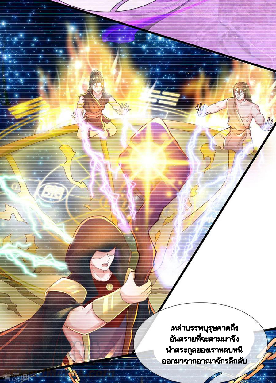 Shura Sword Sovereign ตอนที่ 190 หน้า 12