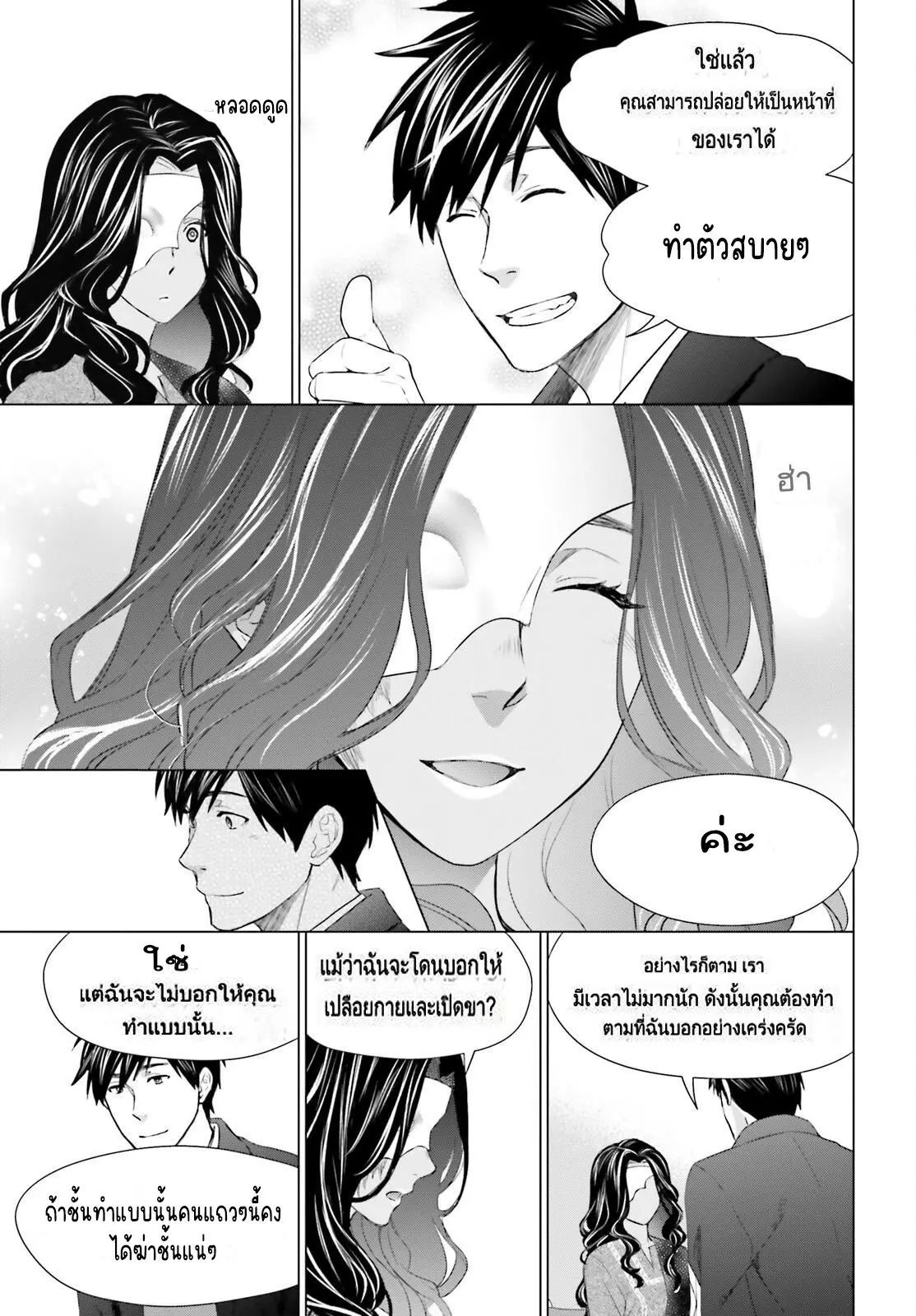 ทาสบริษัทที่กลายเป็นอันดับ1ของโลก ตอนที่ 9 หน้า 25