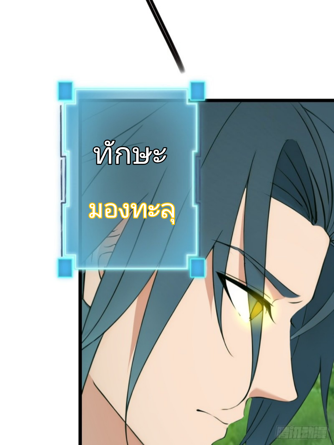 ข้าคือผู้แข็งแกร่งที่สุดในโลกอมตะ ตอนที่ 6 หน้า 55
