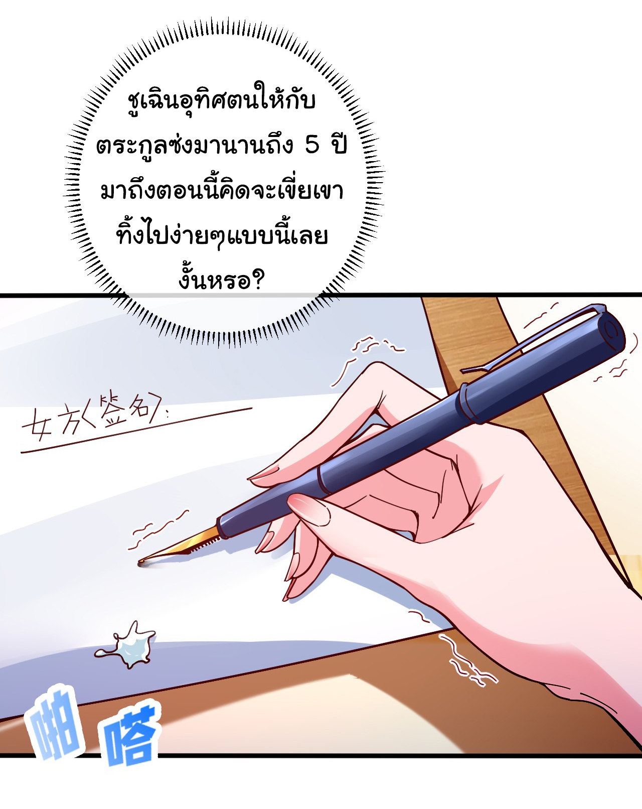 Chu Chen, the trash son-in-law ตอนที่ 3 หน้า 32