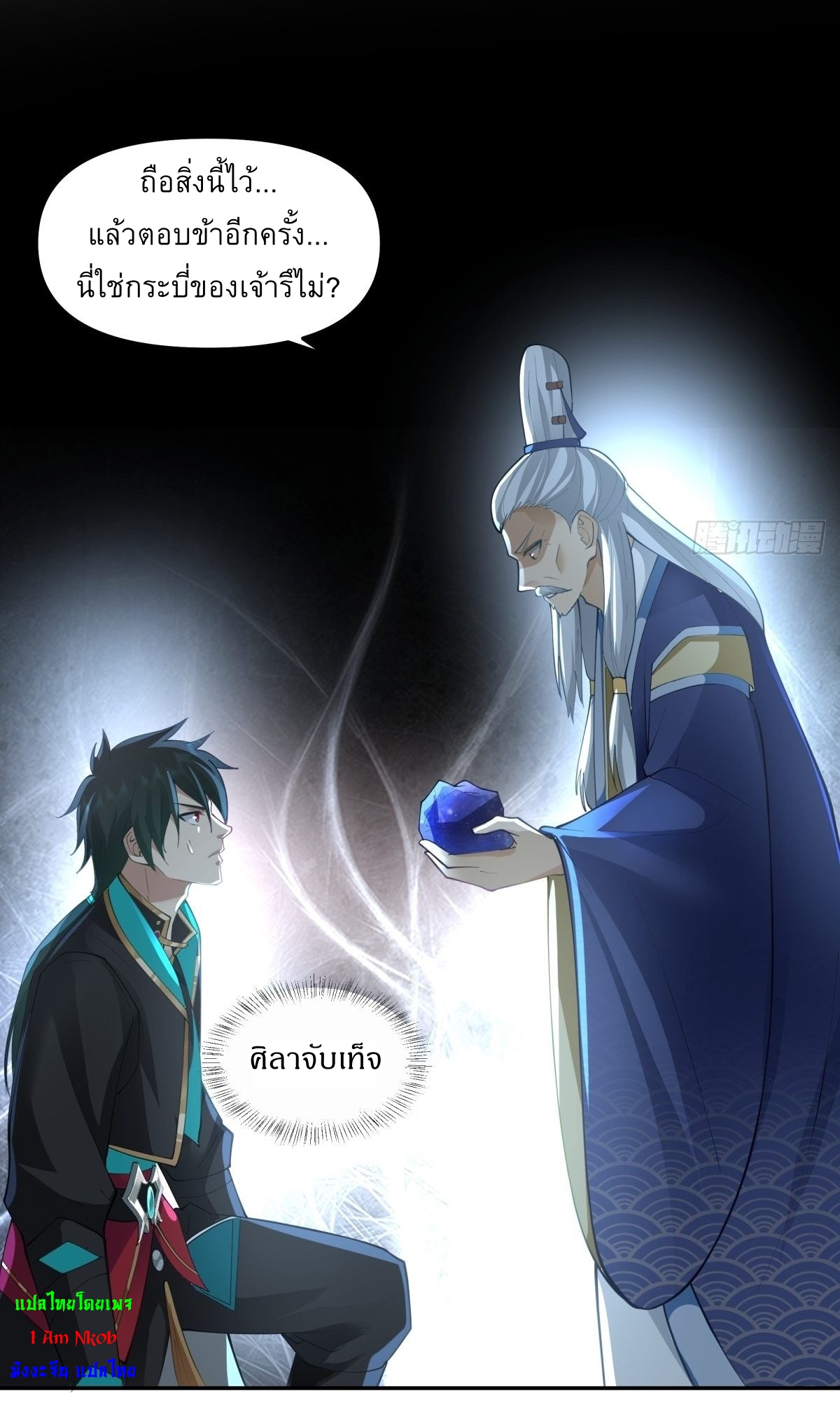 I Will Bury The Gods ข้าจะล้างบางเหล่าทวยเทพ ตอนที่ 16 หน้า 20