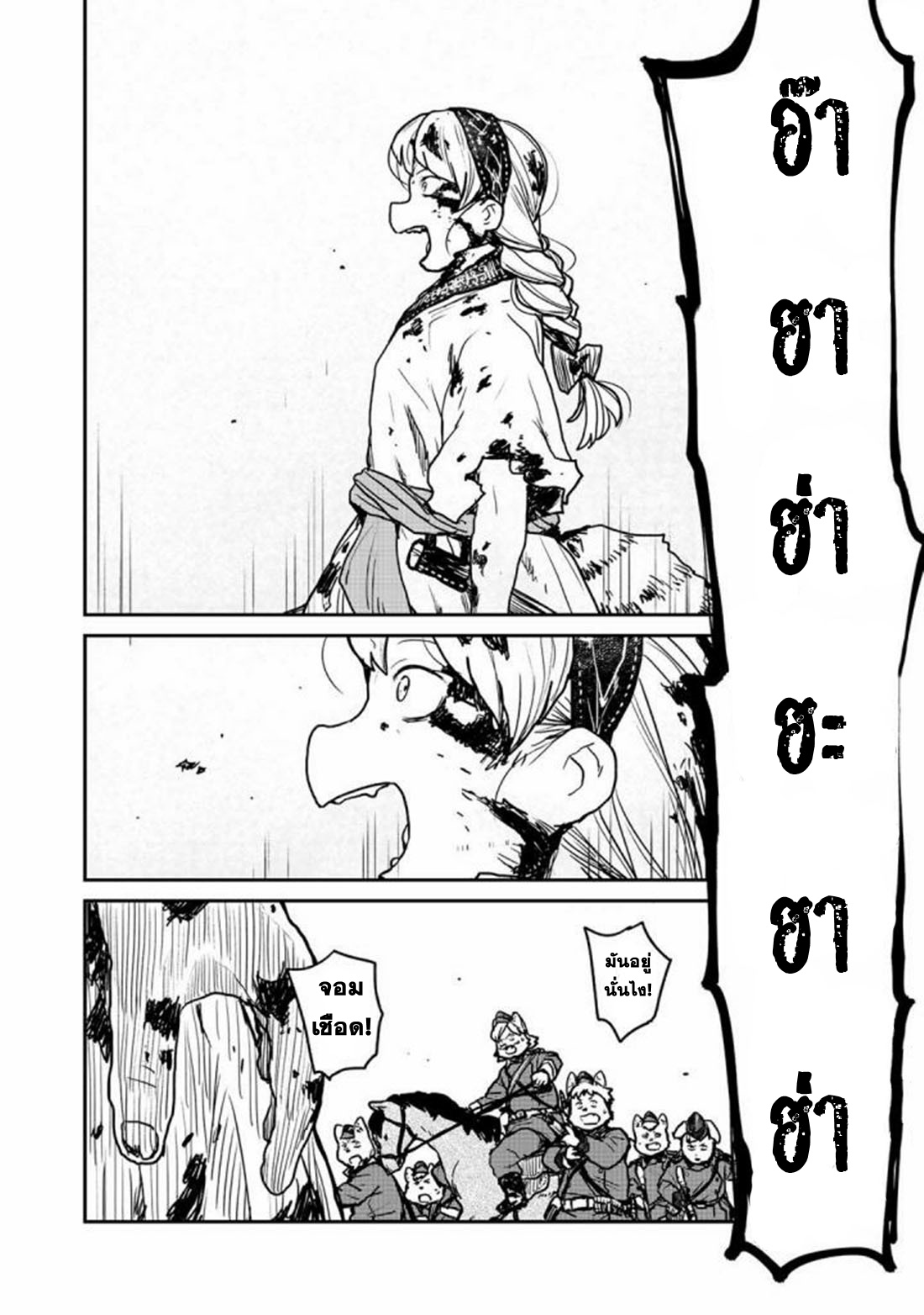 Mukurozumi no Volte ตอนที่ 2 หน้า 11