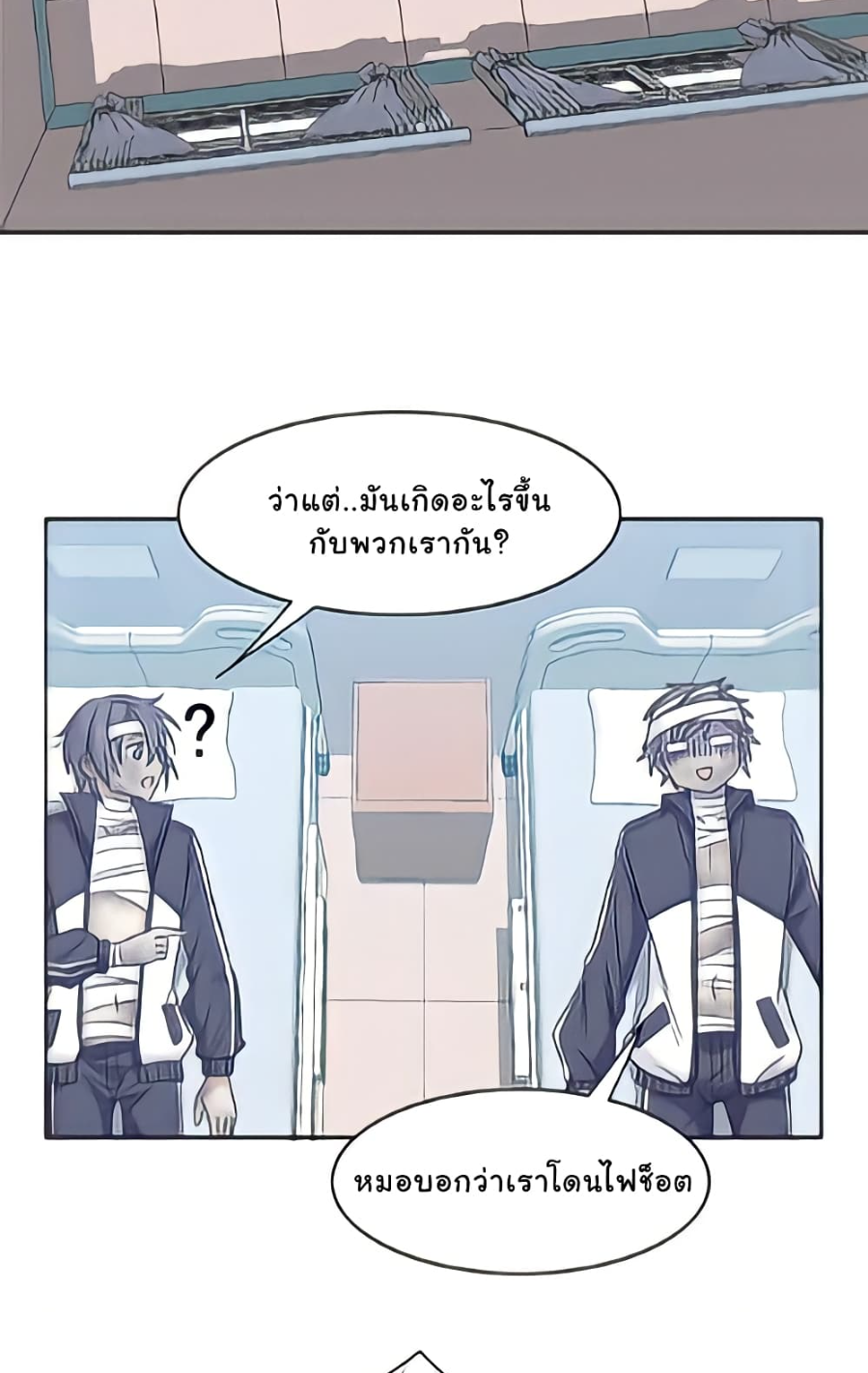 ชายผู้แข็งแกร่งที่มาจากโรงพยาบาลจิตเวช ตอนที่ 14 หน้า 12