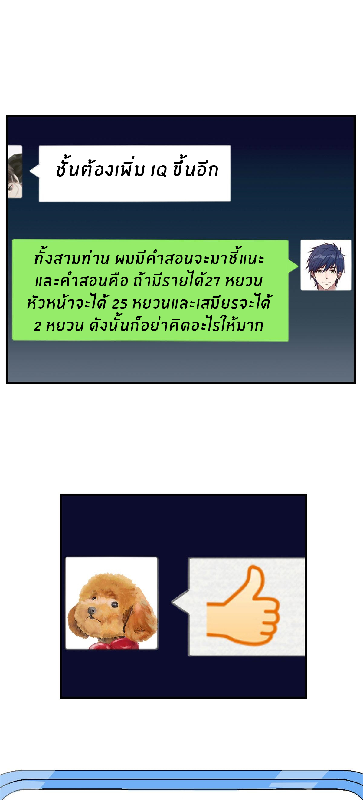 พี่สาวอยากเล่นคุณ ตอนที่ 194 หน้า 22