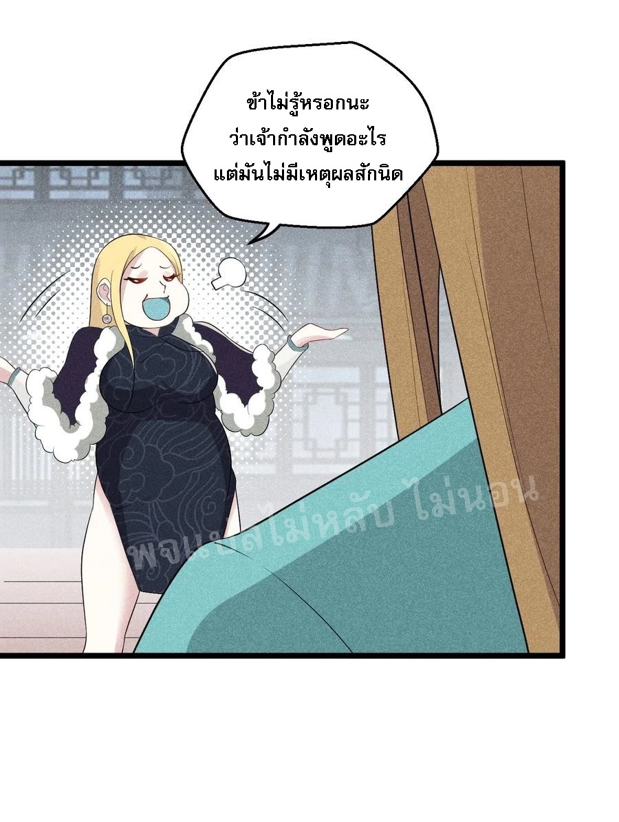 สุดยอดพ่อครัวเจ้าแห่งฮาเร็ม ตอนที่ 20 หน้า 50