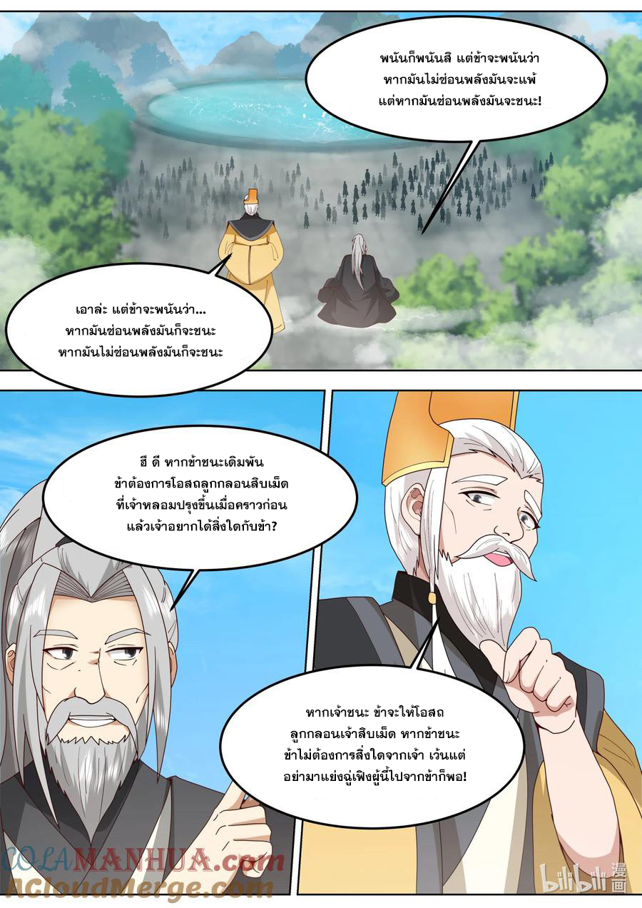 เทพสายฟ้า ราชาสงคราม ตอนที่ 754 หน้า 9