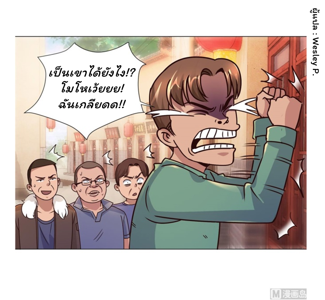 ระบบพระเจ้า ตอนที่ 107 หน้า 16