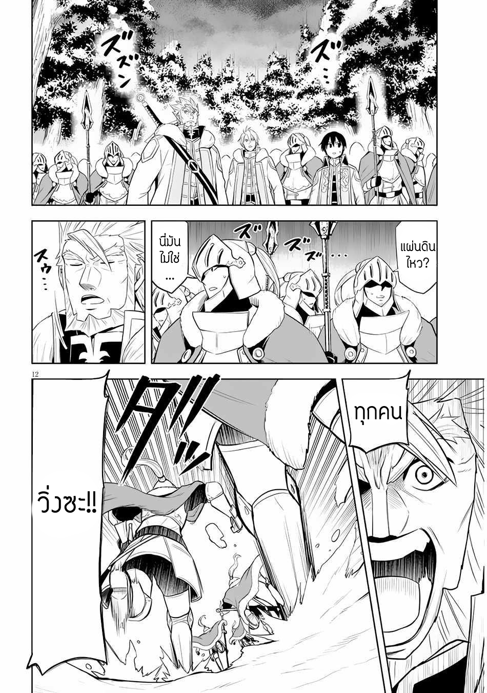 ผมจะกลืนกินหินเวทย์และกลายเป็นผู้ที่แข็งแกร่งที่สุด ตอนที่ 47 หน้า 12