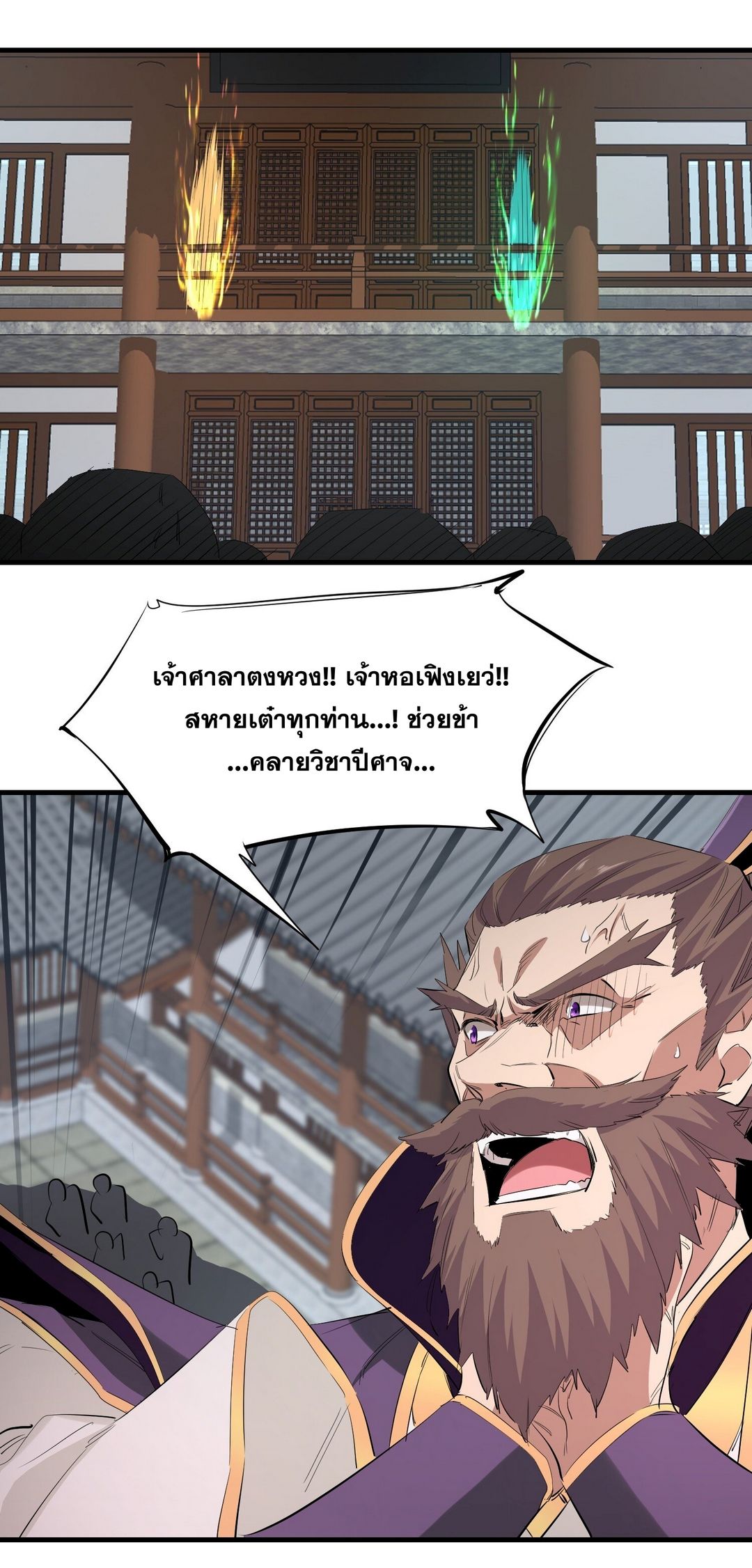 Surrounded By Monsters I Found A Little Witch ถูกปีศาจรายล้อม ข้าเก็บแม่มดน้อยขึ้นมา (ตัดจบ) ตอนที่ 32 หน้า 34
