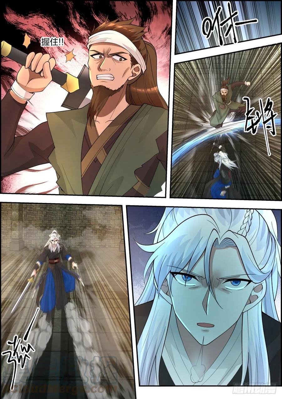 ระบบดูดกลืนอีเอ็กซ์พีสุดโกง ตอนที่ 15 หน้า 12