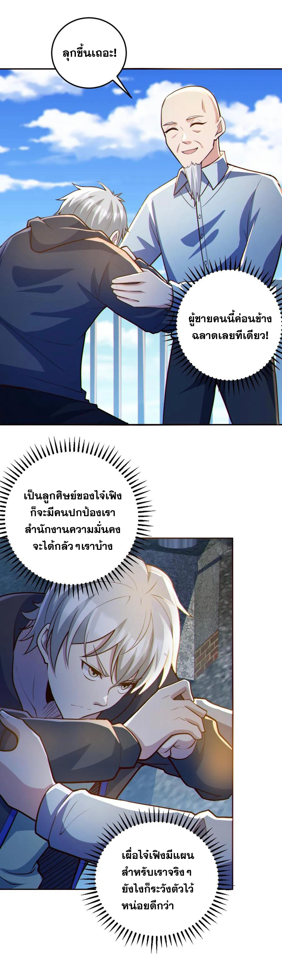 ในร่างของฉันมีผีเป็นพันล้านตัว ตอนที่ 70 หน้า 2