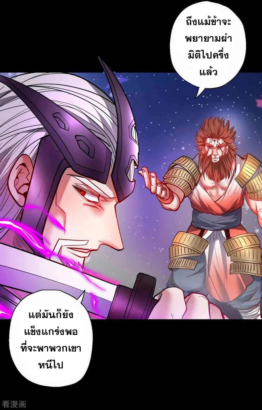 The Strongest Golden Kidney System ตอนที่ 77 หน้า 32