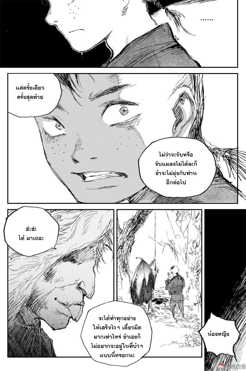 ผู้ขจัดมาร [จีนตัดจบ] ตอนที่ 62 หน้า 5