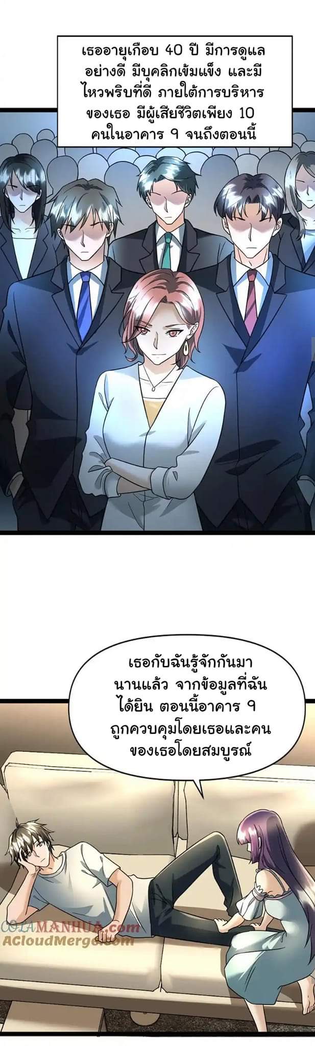 Freezing the World：I Built a Doomsday Safehouse ตอนที่ 57 หน้า 4