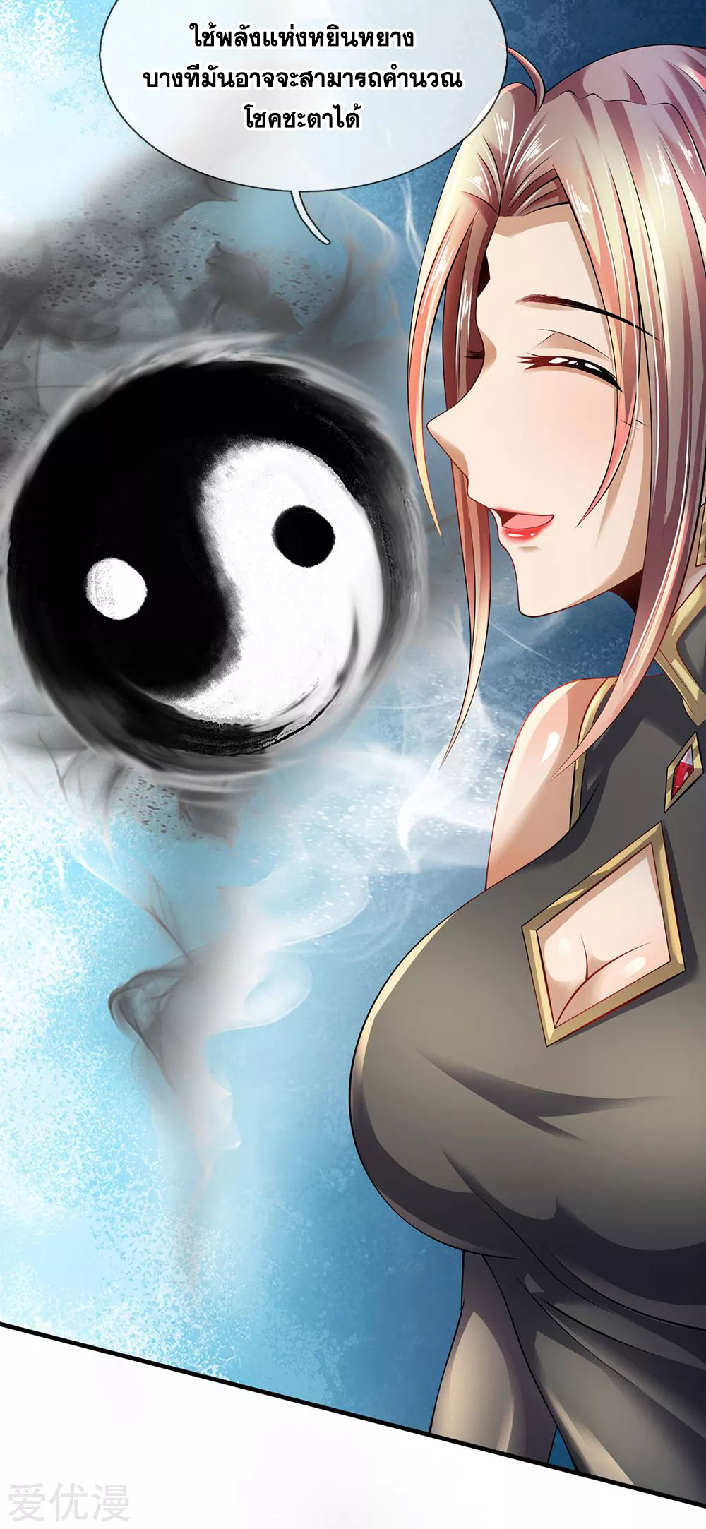 นครเซียนแห่งผู้ต่อต้านสวรรค์ ตอนที่ 154 หน้า 23