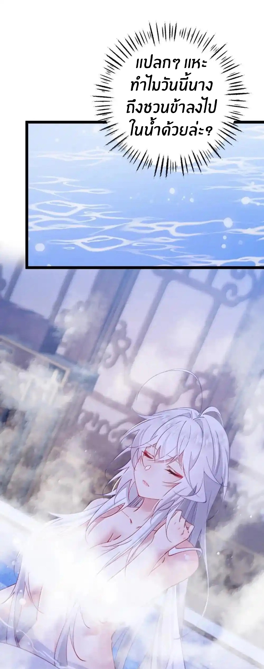 Crash into the body of the emperor's daughter ตอนที่ 23 หน้า 28