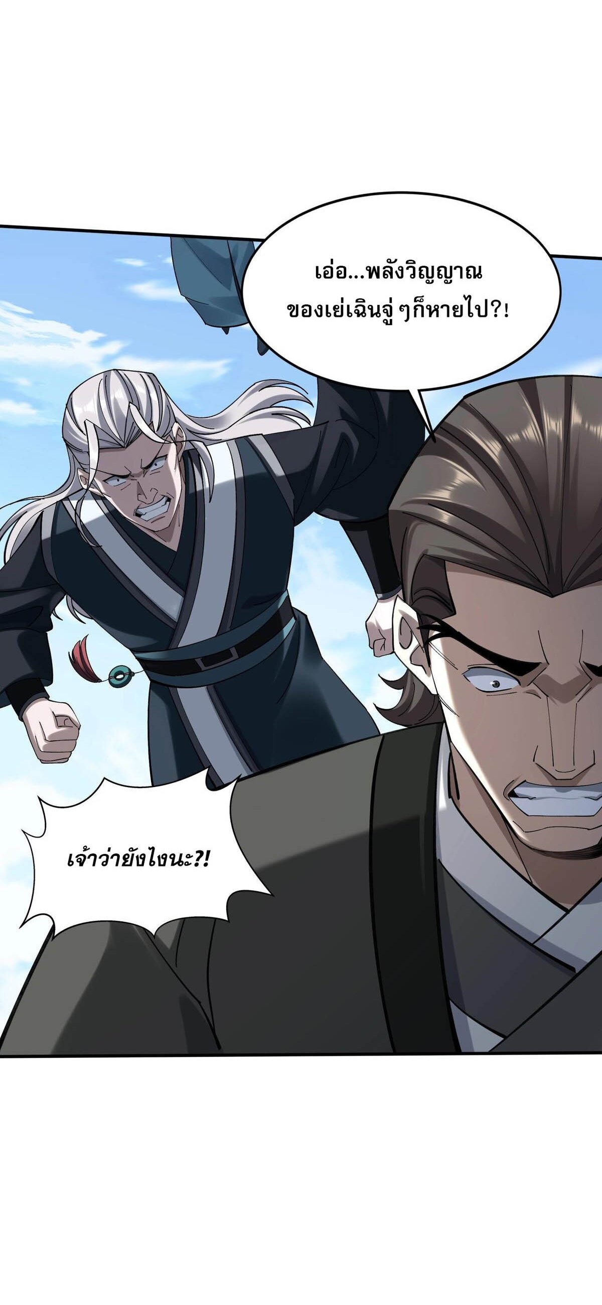 Starting with the Transmigration เกิดใหม่ในต่างโลกกับระบบคำสาปมรณะ (ชนจีน) ตอนที่ 36 หน้า 47