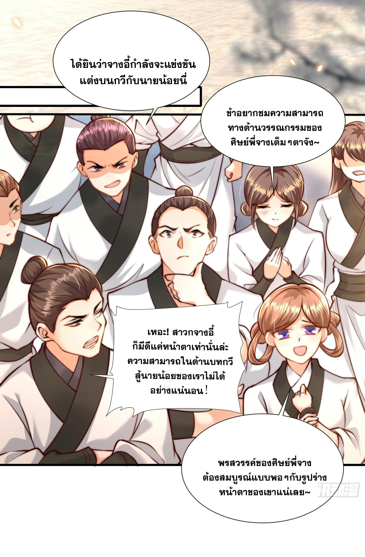 พิชิตใจท่านอาจารย์หญิงผู้งดงาม (ทันจีน) ตอนที่ 5 หน้า 16