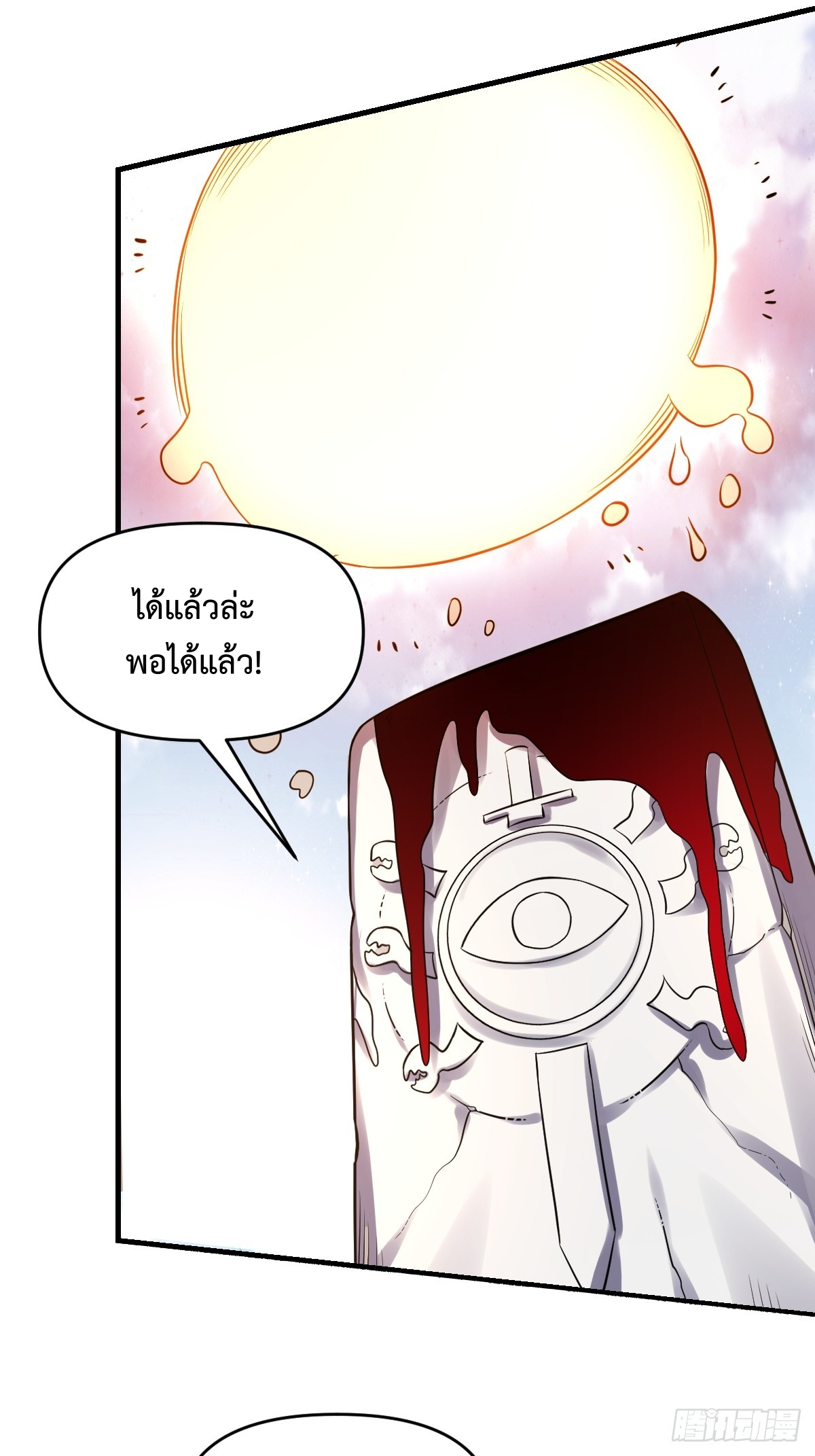 กลายเป็นว่าข้าคือจอมยุทธ์ผู้ยิ่งใหญ่ ตอนที่ 161 หน้า 11