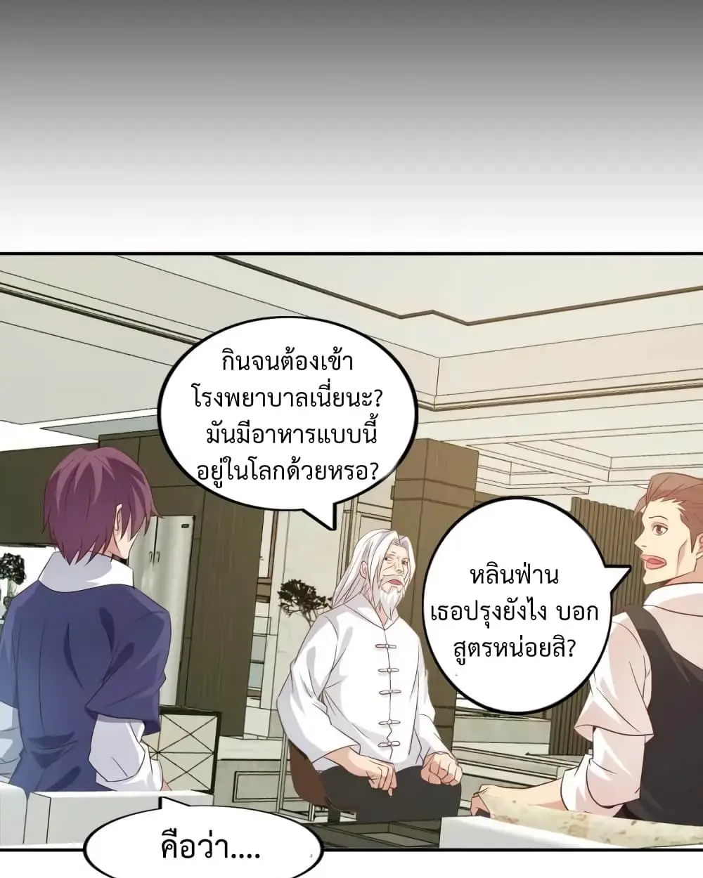 ฉันเป็นอัจฉริยะที่ไม่มีใครเอาชนะได้ ตอนที่ 20 หน้า 20