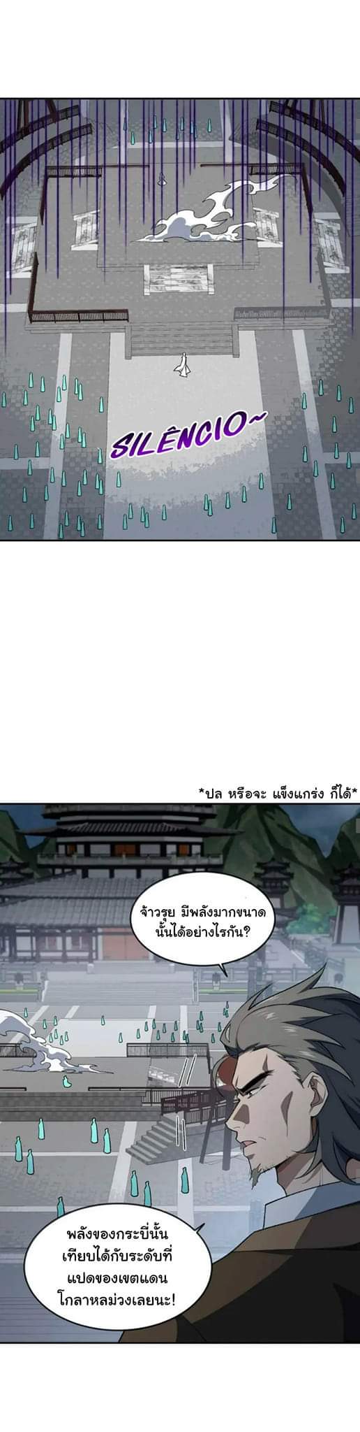 (โลกแห่งการบ่มเพาะพลังอมตะ) ตอนที่ 34 หน้า 6