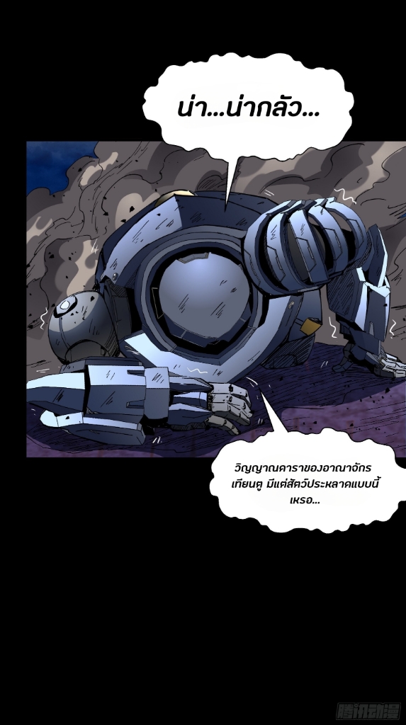 Legend of Star Genera ชนจีน ตอนที่ 50 หน้า 6