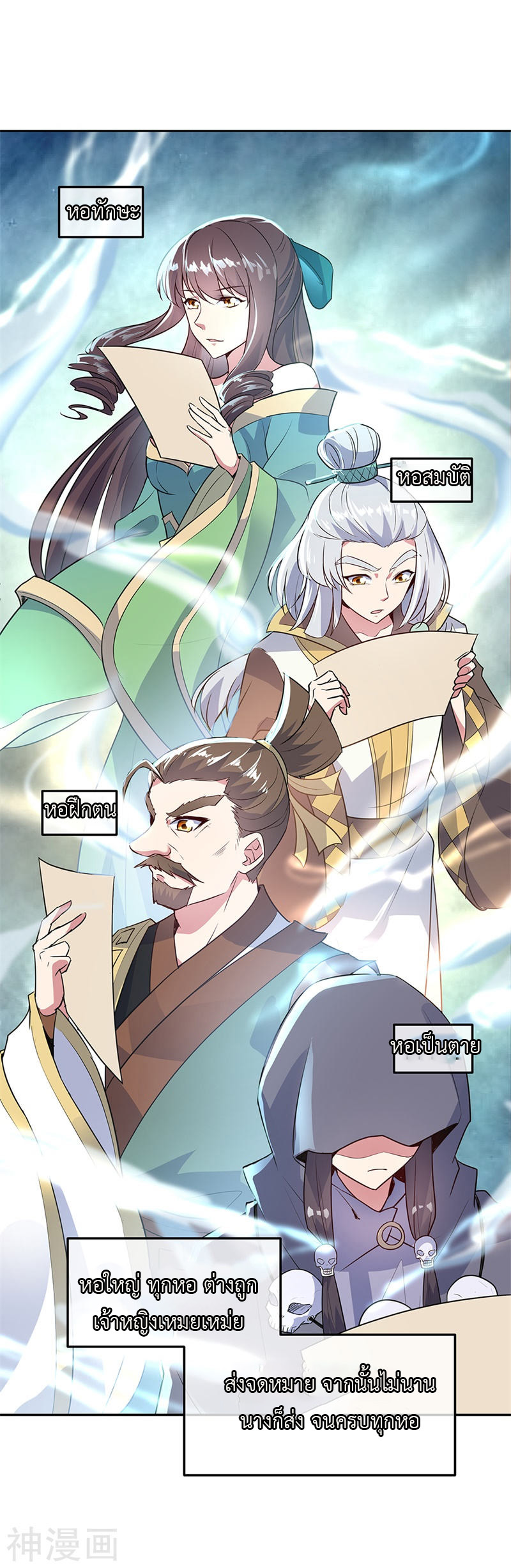 peerless battle spirit ตอนที่ 168 หน้า 10