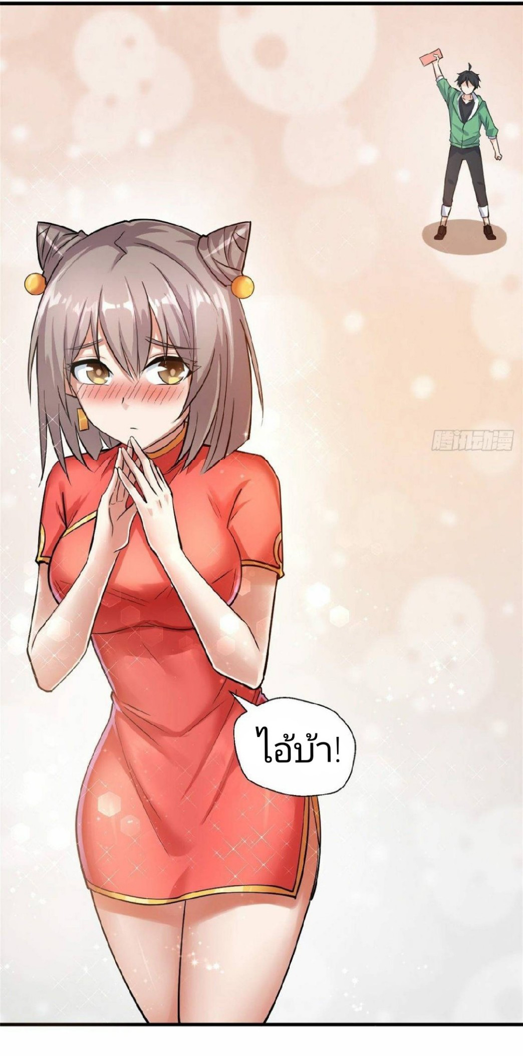 อยู่ดีดีผมก็เป็นลูกเขยราชามังกร ตอนที่ 26 หน้า 38