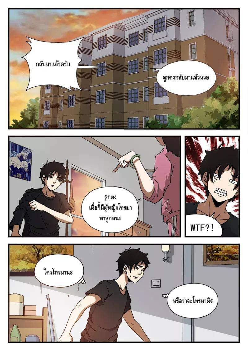 Xie wen dong ตอนที่ 18 หน้า 17