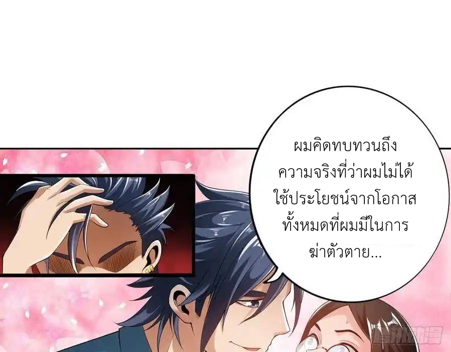 The Strongest Death System ตอนที่ 2 หน้า 2