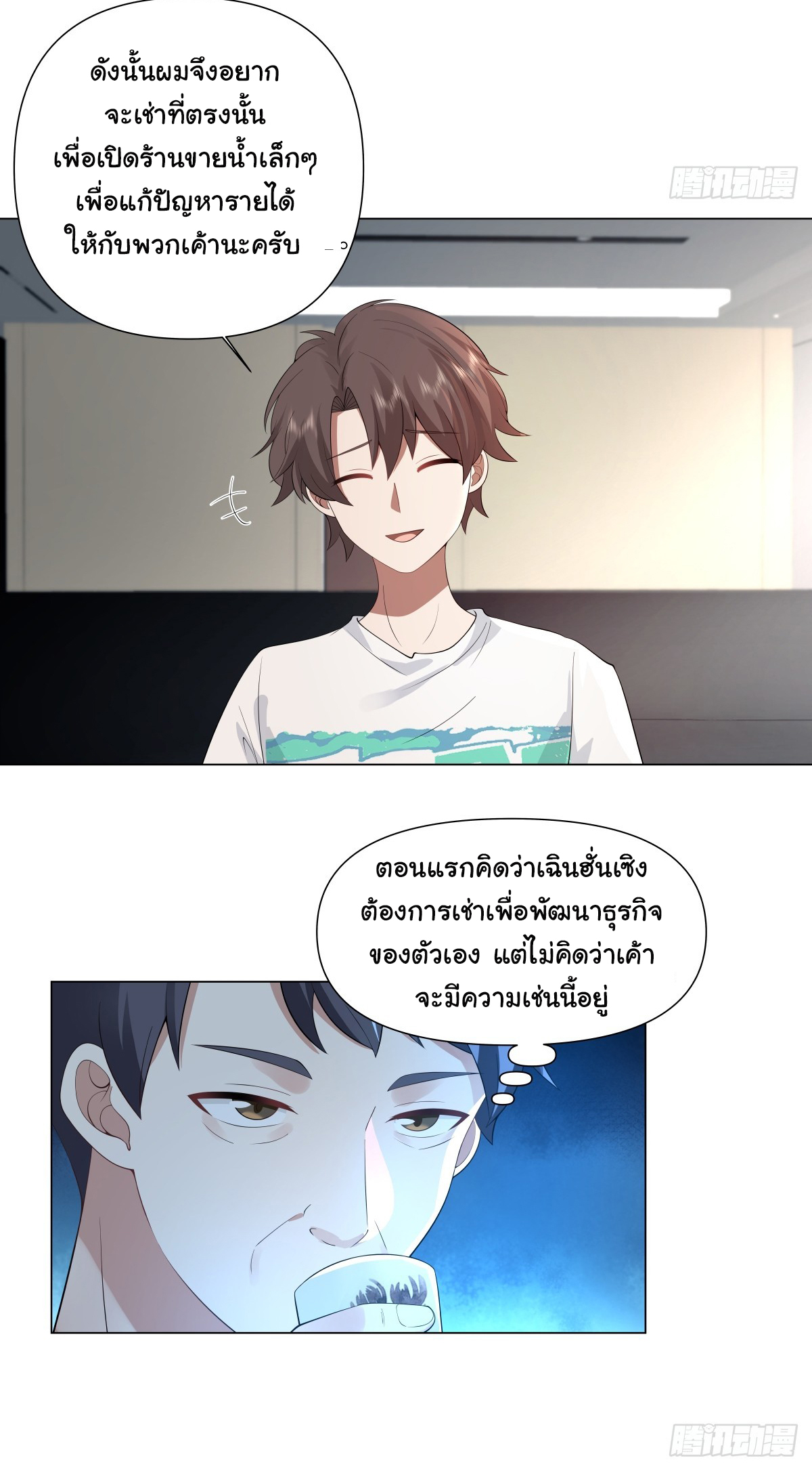 ผมไม่ได้อยากกลับมาเกิดใหม่เลยจริงๆ ตอนที่ 109 หน้า 8